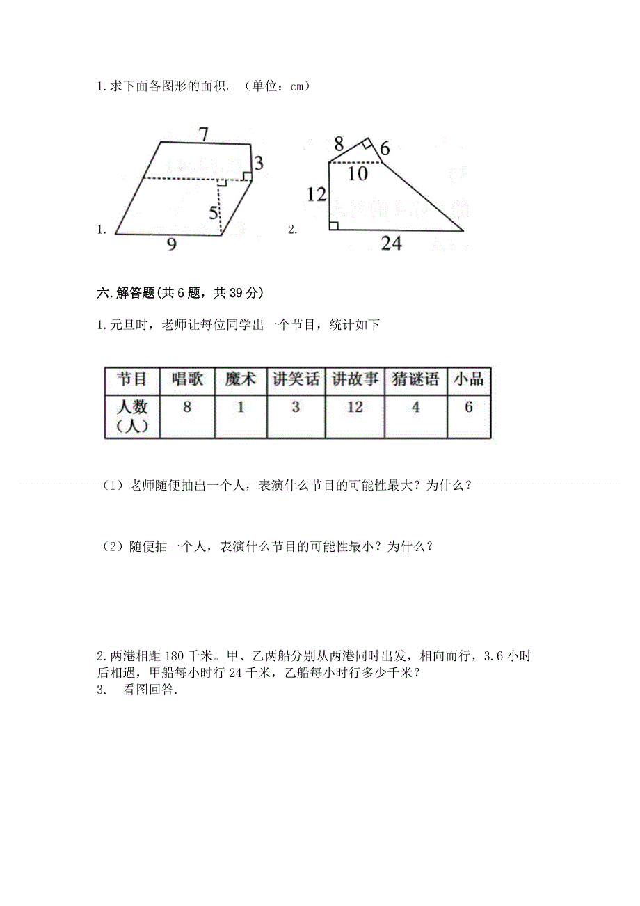 人教版五年级数学上册期末模拟试卷附答案（名师推荐）.docx_第3页