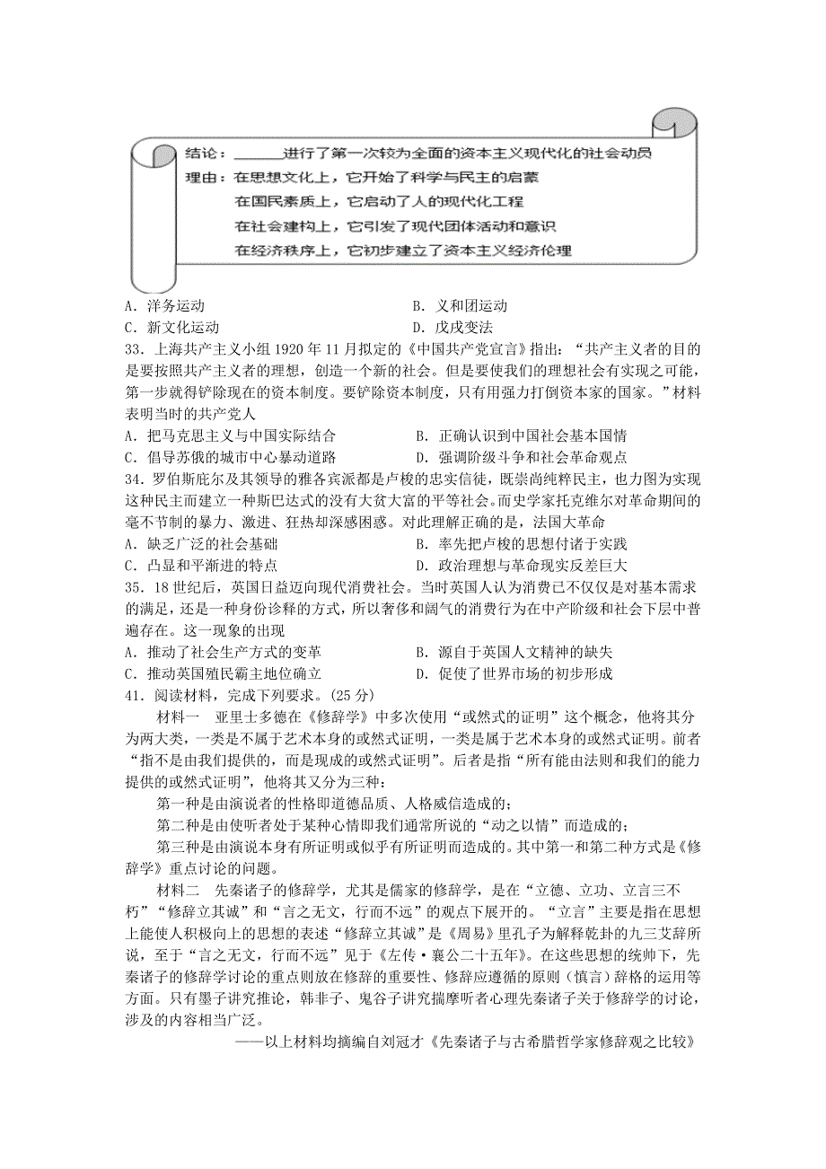 四川省棠湖中学2021届高三历史上学期第一次月考试题.doc_第2页