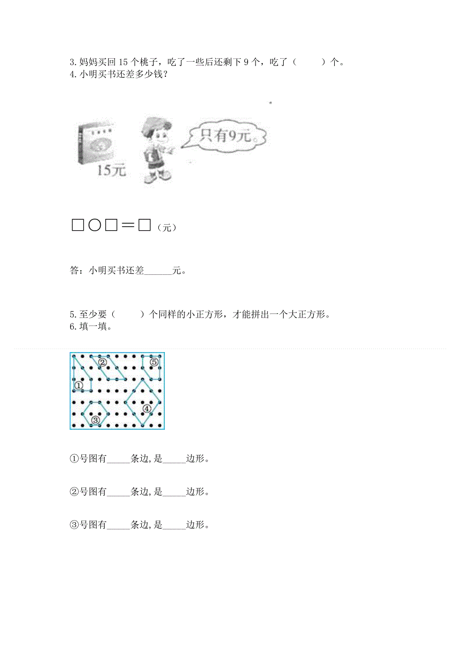 人教版小学一年级下册数学期中测试卷及答案【考点梳理】.docx_第3页