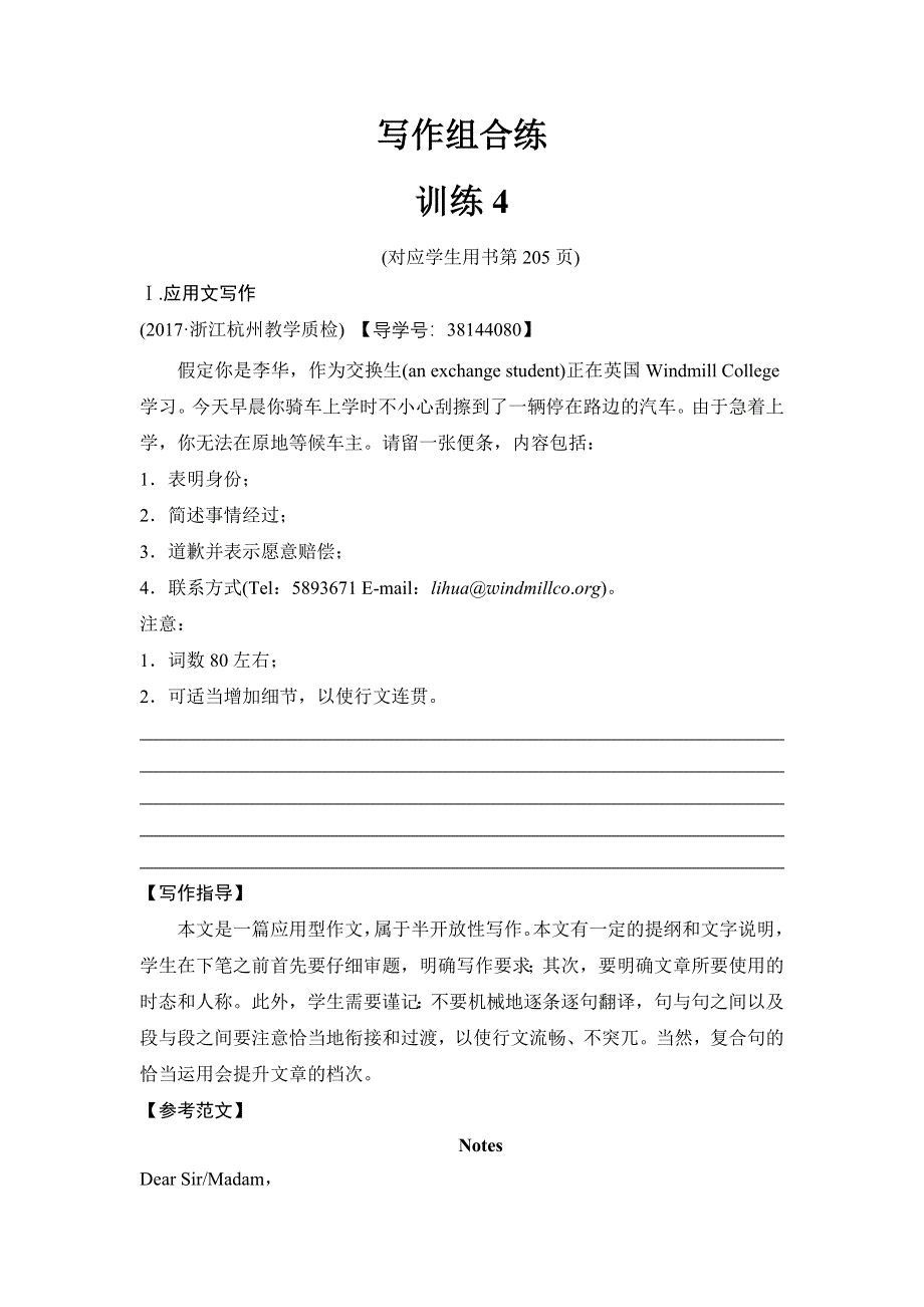 2018版高考英语二轮（浙江专用）写作组合练 训练4 WORD版含解析.doc_第1页