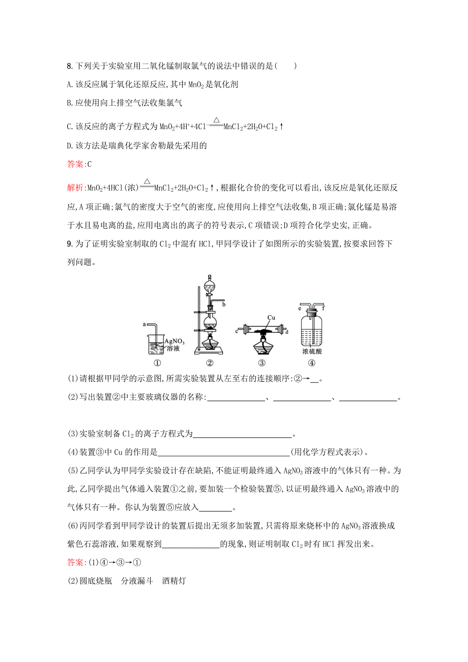 2021-2022学年新教材高中化学 第二章 海水中的重要元素——钠和氯 第二节 第2课时 氯气的实验室制法 氯离子的检验练习（含解析）新人教版必修第一册.docx_第3页