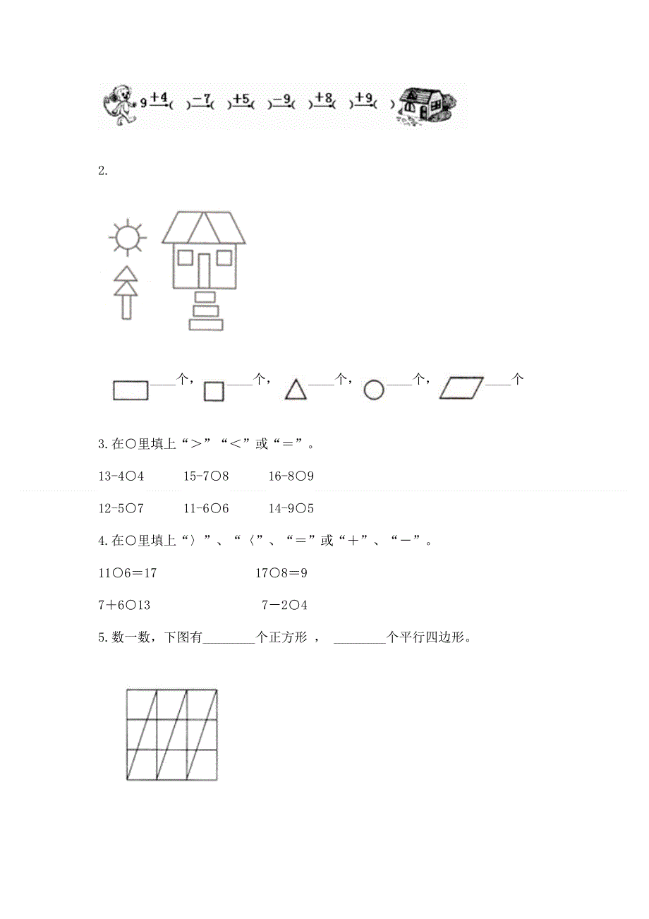 人教版小学一年级下册数学期中测试卷及答案（全优）.docx_第2页