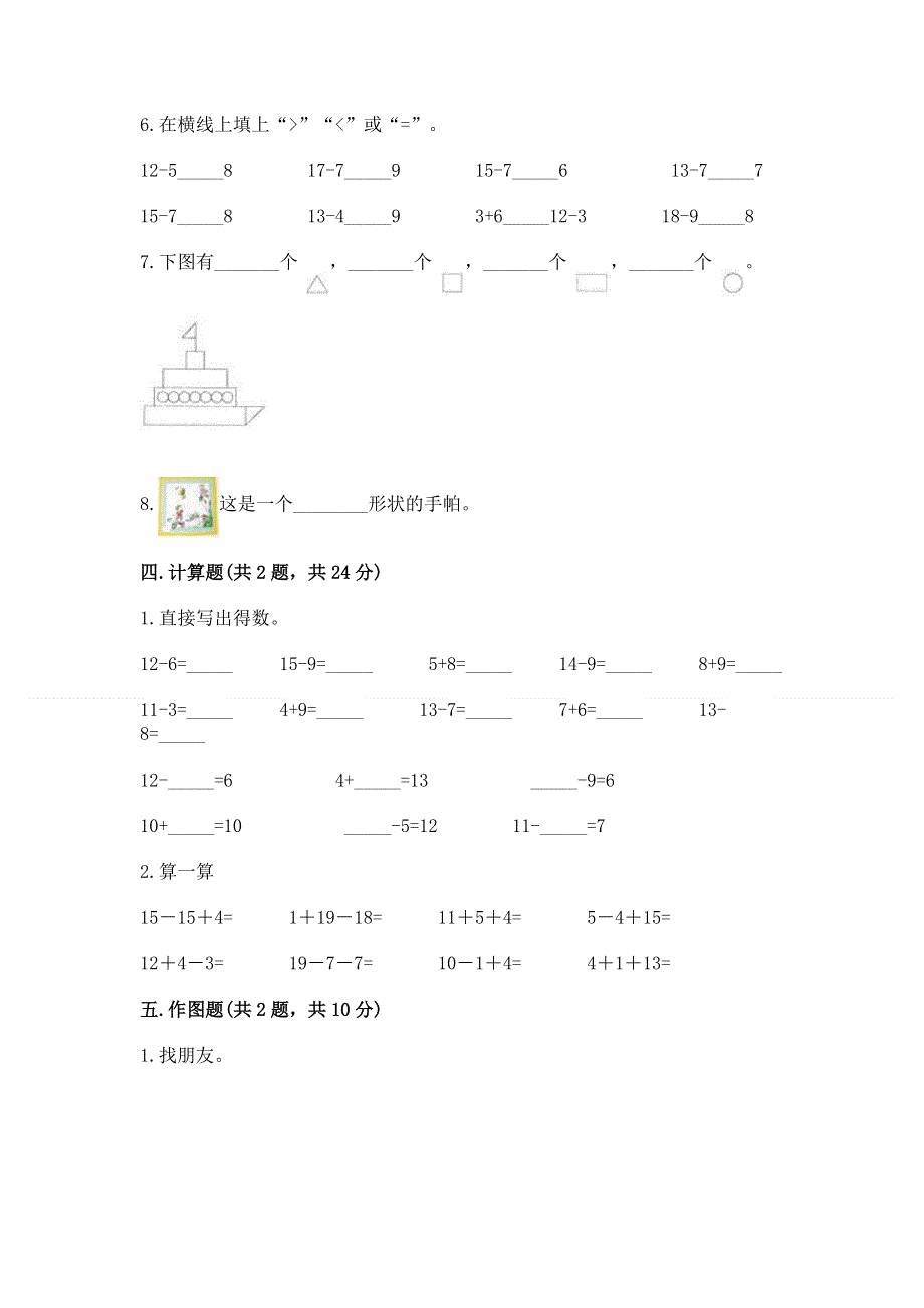 人教版小学一年级下册数学期中测试卷及答案（全优）.docx_第3页