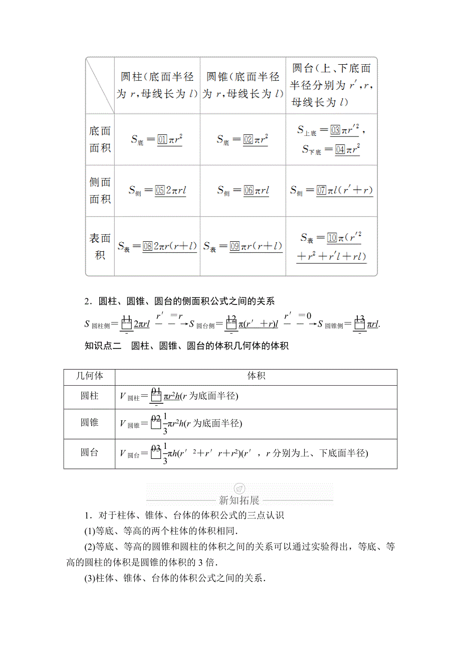 2020数学新教材同步导学提分教程人教A第二册讲义：第八章 立体几何初步 8-3 8-3-2 第1课时 WORD版含答案.doc_第2页