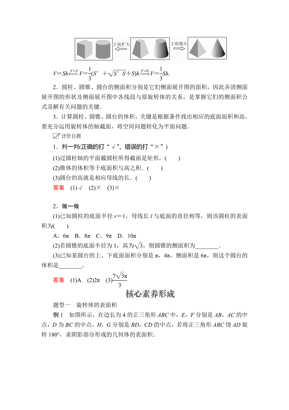 2020数学新教材同步导学提分教程人教A第二册讲义：第八章 立体几何初步 8-3 8-3-2 第1课时 WORD版含答案.doc_第3页