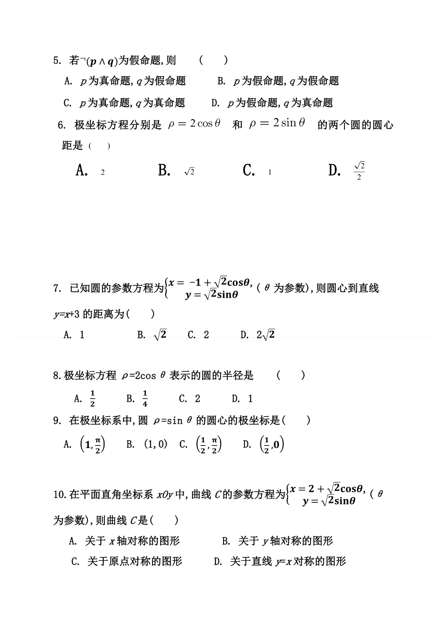 内蒙古通辽市奈曼旗实验中学2018-2019学年高二下学期第二次月考数学（文）试题 WORD版含答案.docx_第2页