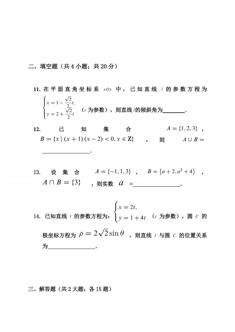 内蒙古通辽市奈曼旗实验中学2018-2019学年高二下学期第二次月考数学（文）试题 WORD版含答案.docx_第3页