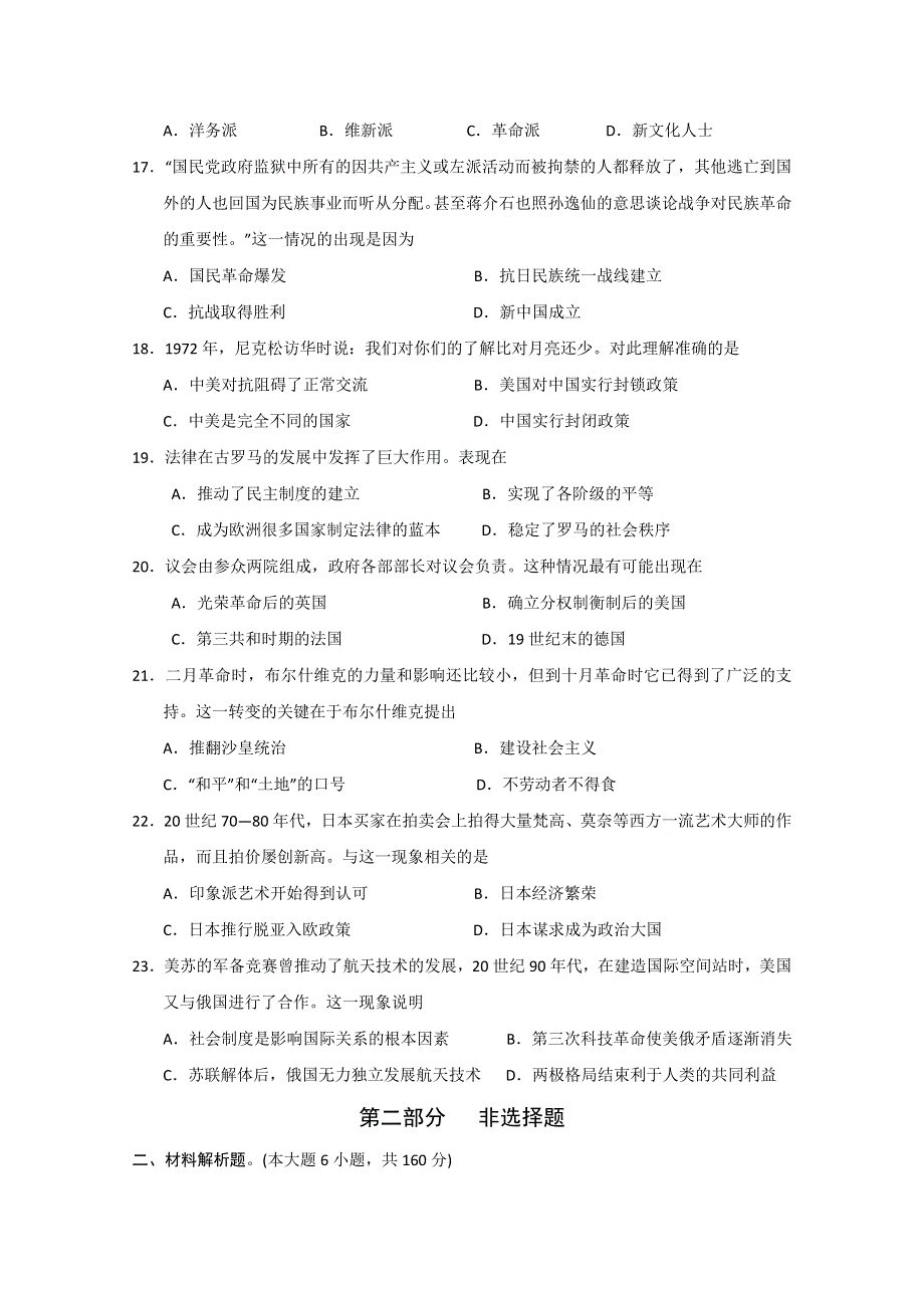 广东省佛山一中等三校2011届高三下学期2月联考（历史）.doc_第2页