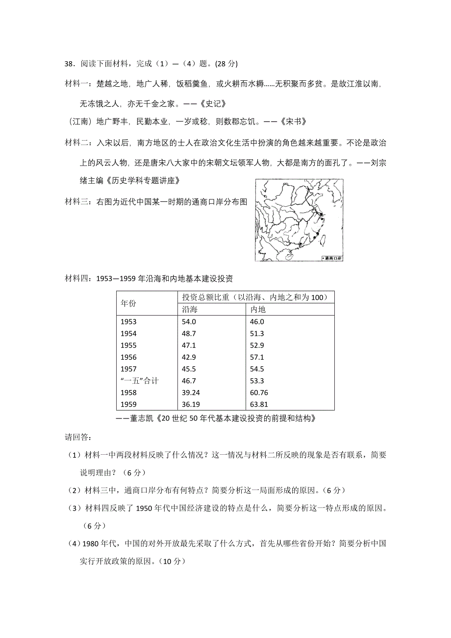 广东省佛山一中等三校2011届高三下学期2月联考（历史）.doc_第3页