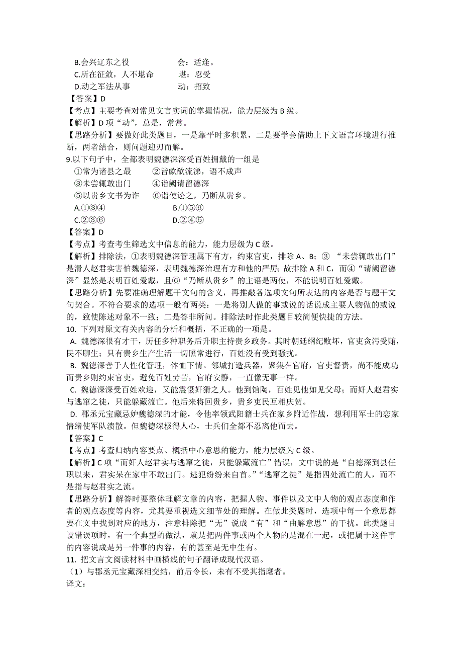 2012届高三语文二轮复习精品资料 文言文阅读（史传体）.doc_第2页