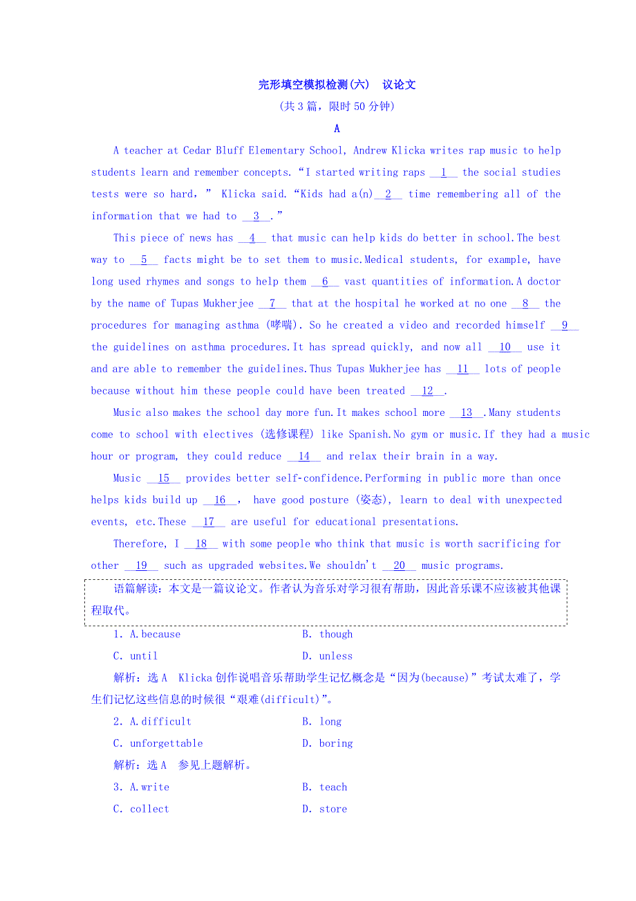 2018版高考英语浙江版二轮专题复习突破检测：专题三 完形填空模拟检测（六）　议论文 WORD版含答案.doc_第1页