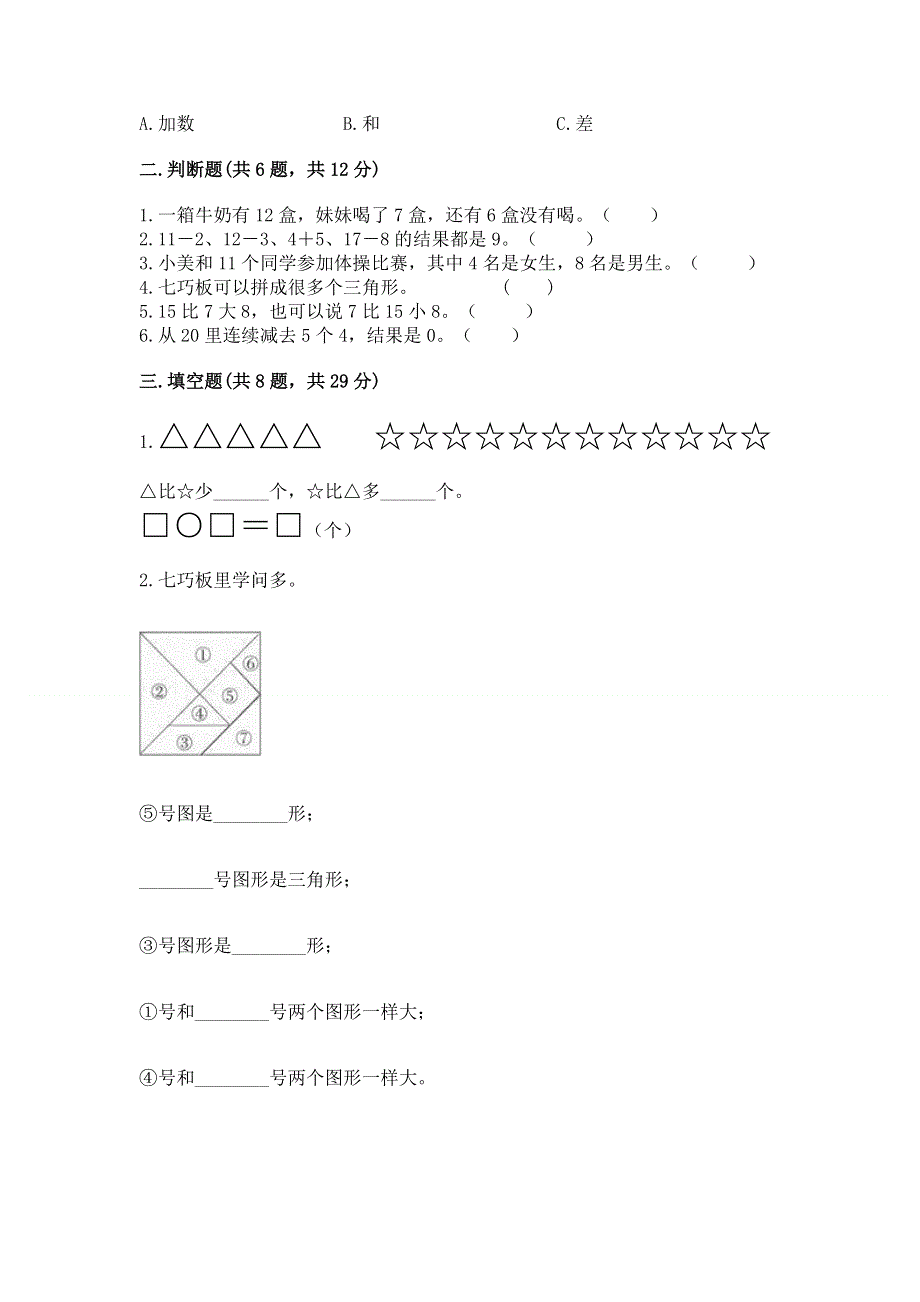 人教版小学一年级下册数学期中测试卷含完整答案（全优）.docx_第2页