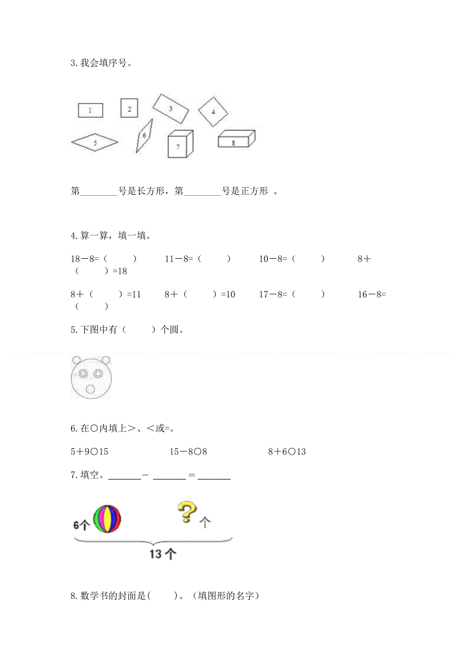 人教版小学一年级下册数学期中测试卷含完整答案（全优）.docx_第3页