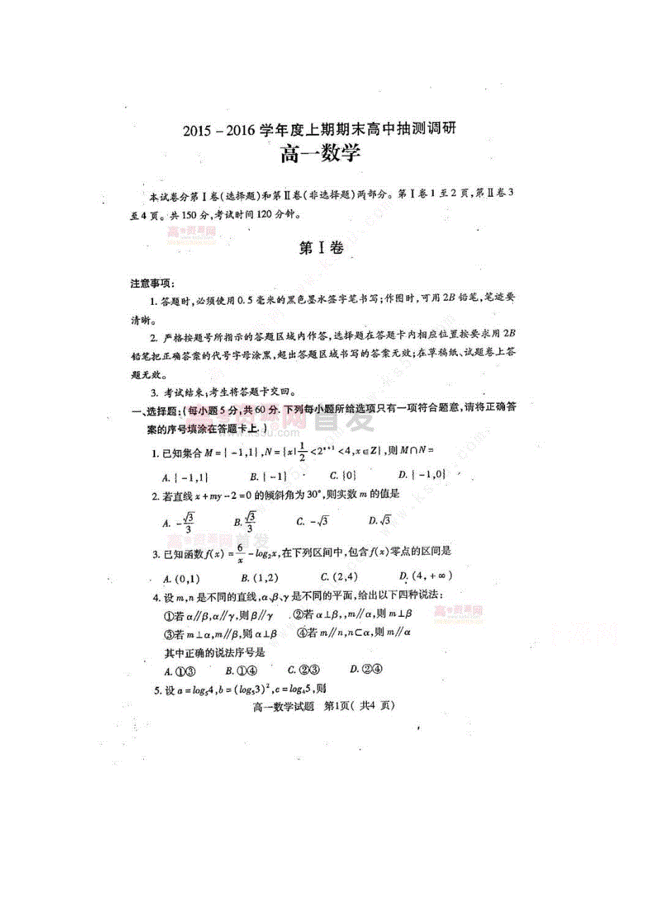 《发布》河南省周口市2015-2016学年高一上学期期末考试 数学 扫描版含答案.doc_第1页