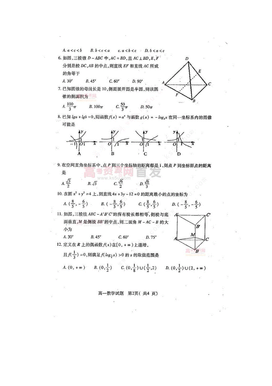 《发布》河南省周口市2015-2016学年高一上学期期末考试 数学 扫描版含答案.doc_第2页