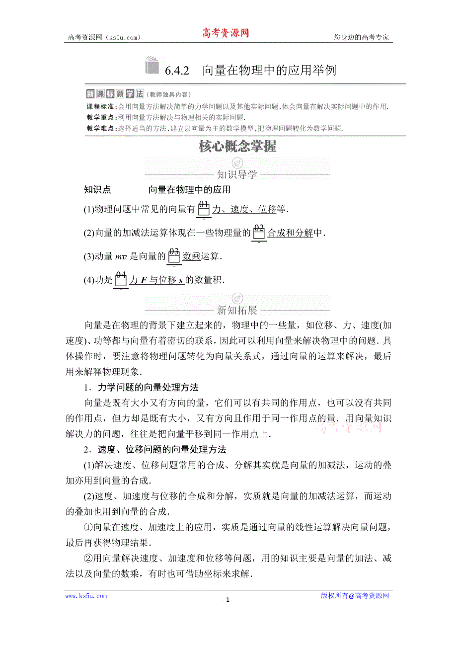 2020数学新教材同步导学提分教程人教A第二册讲义：第六章 平面向量及其应用 6-4 6-4-2 WORD版含答案.doc_第1页