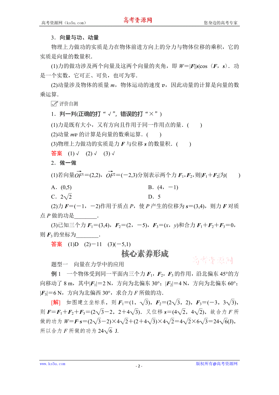 2020数学新教材同步导学提分教程人教A第二册讲义：第六章 平面向量及其应用 6-4 6-4-2 WORD版含答案.doc_第2页