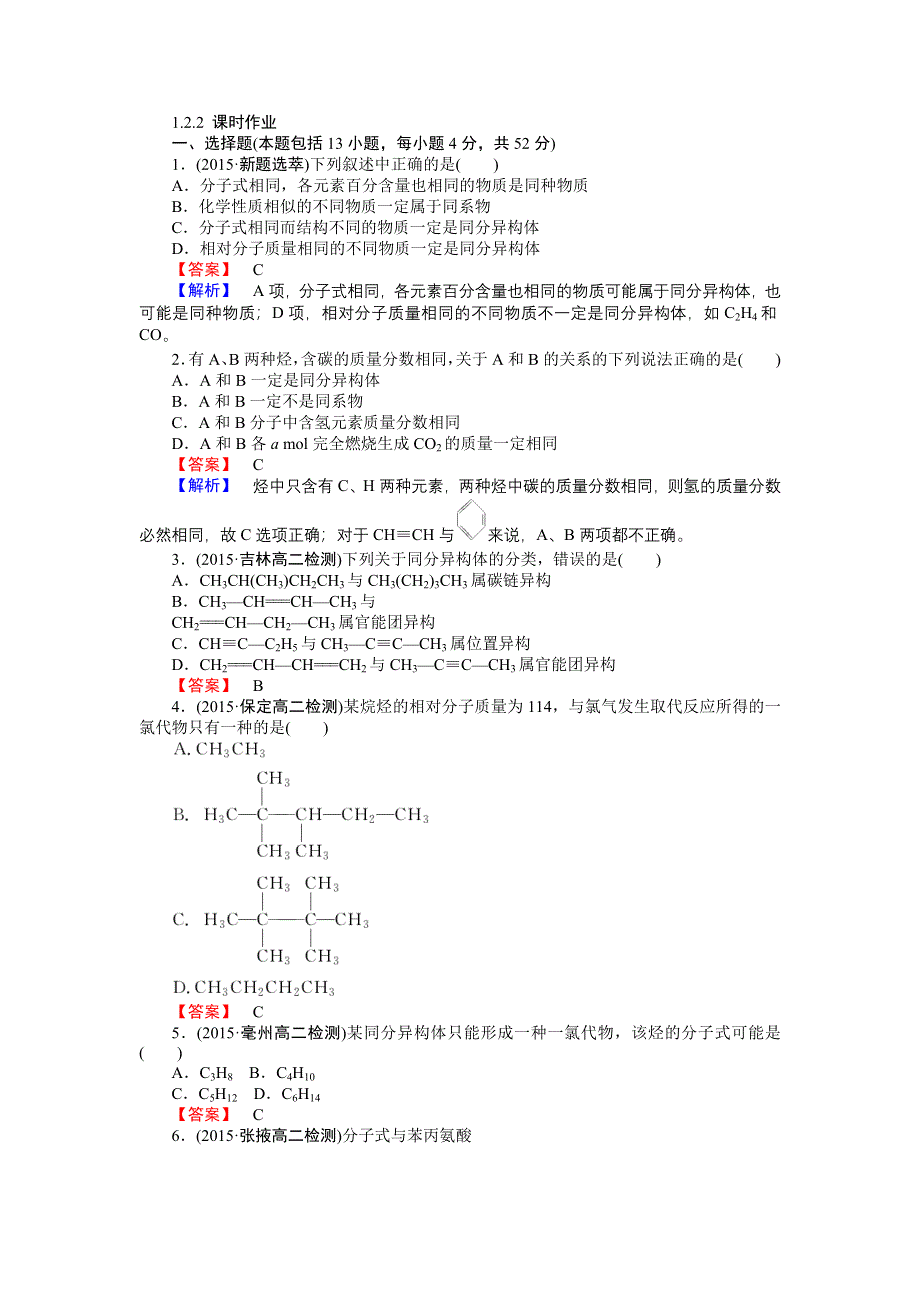 2016-2017学年高二化学人教版选修5课时作业：1.doc_第1页