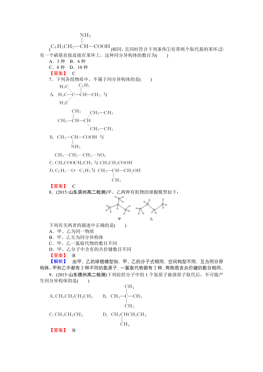 2016-2017学年高二化学人教版选修5课时作业：1.doc_第2页