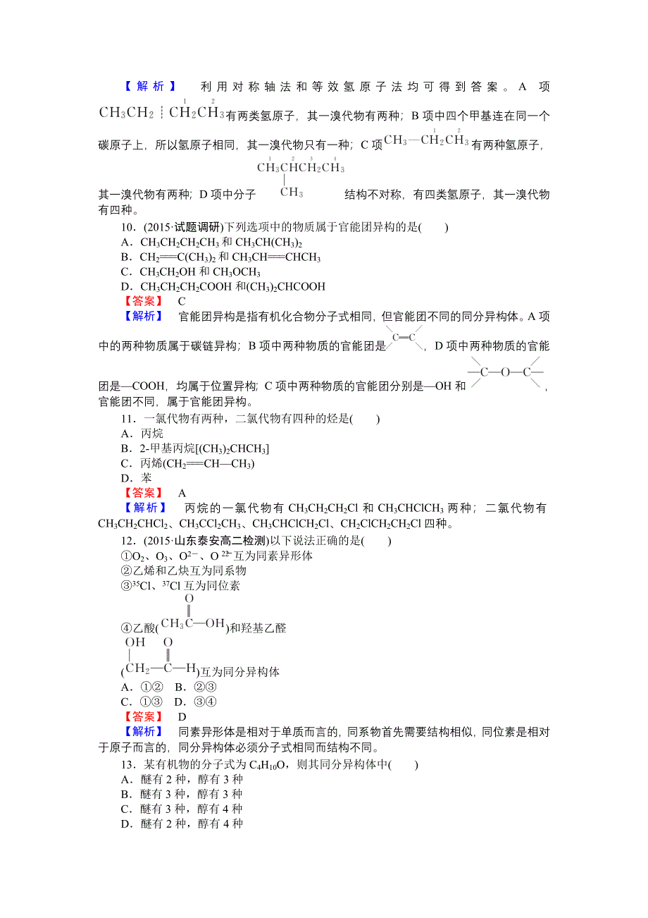 2016-2017学年高二化学人教版选修5课时作业：1.doc_第3页