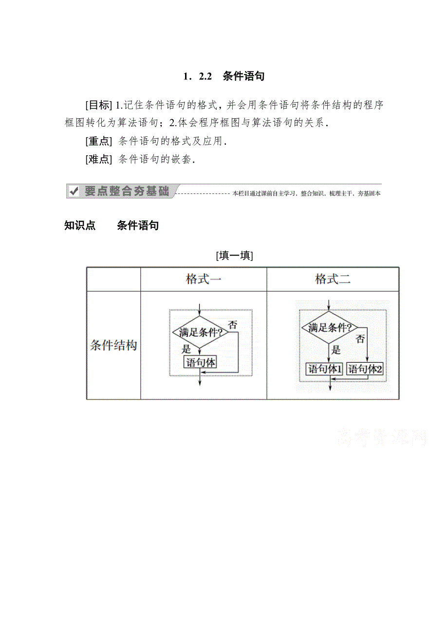 2020-2021学年数学人教A版必修3学案：1-2-2　条件语句 WORD版含解析.doc_第1页