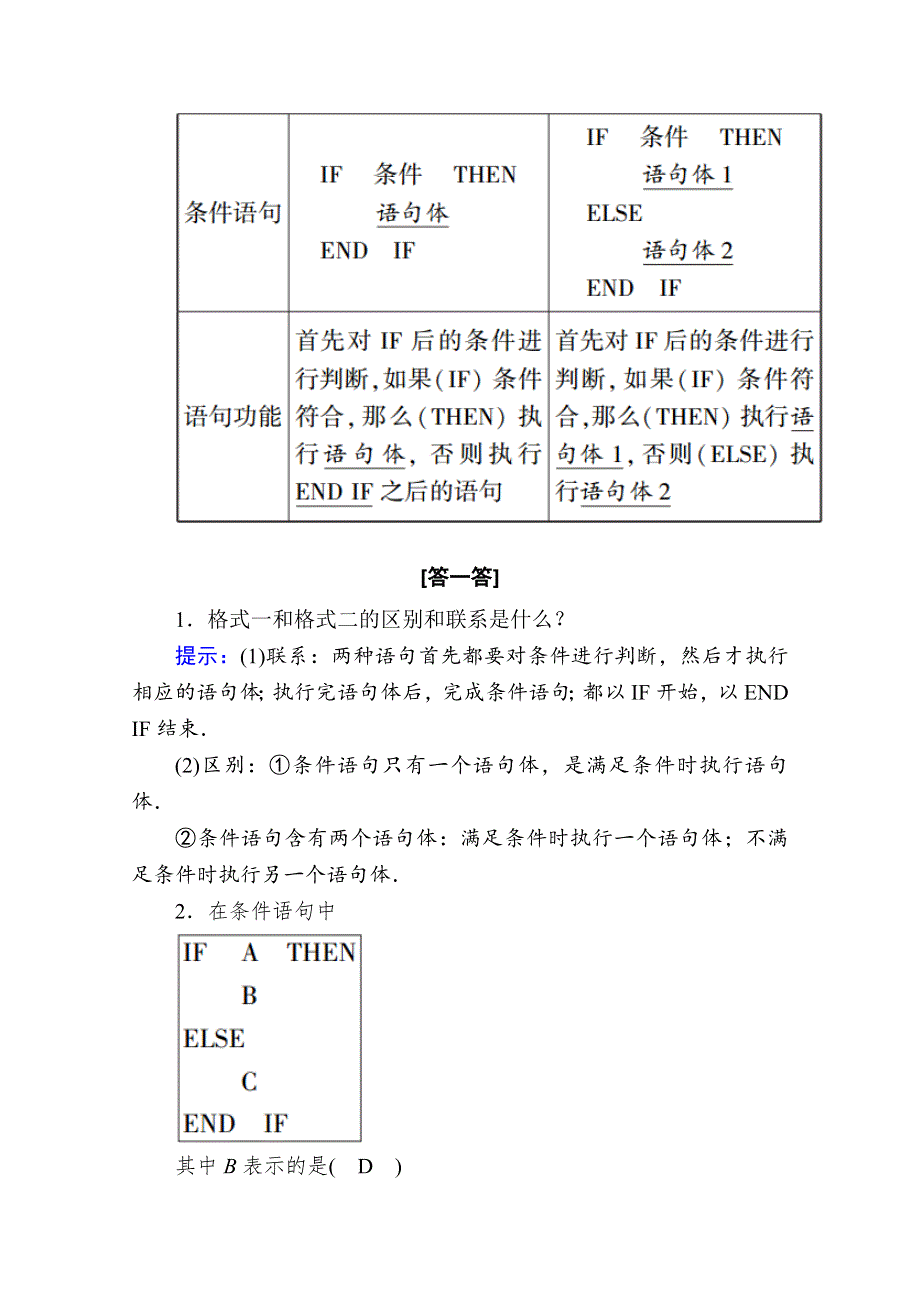 2020-2021学年数学人教A版必修3学案：1-2-2　条件语句 WORD版含解析.doc_第2页