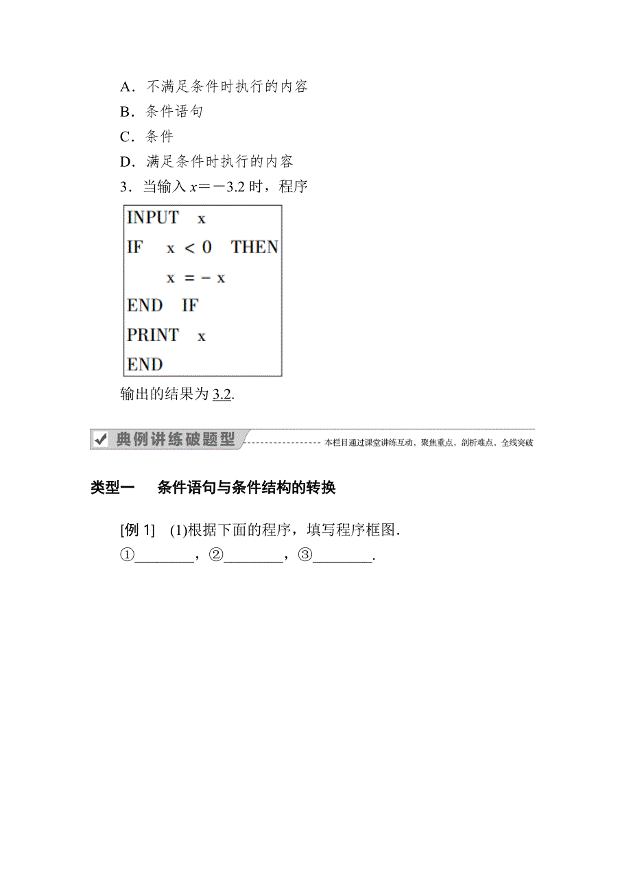 2020-2021学年数学人教A版必修3学案：1-2-2　条件语句 WORD版含解析.doc_第3页