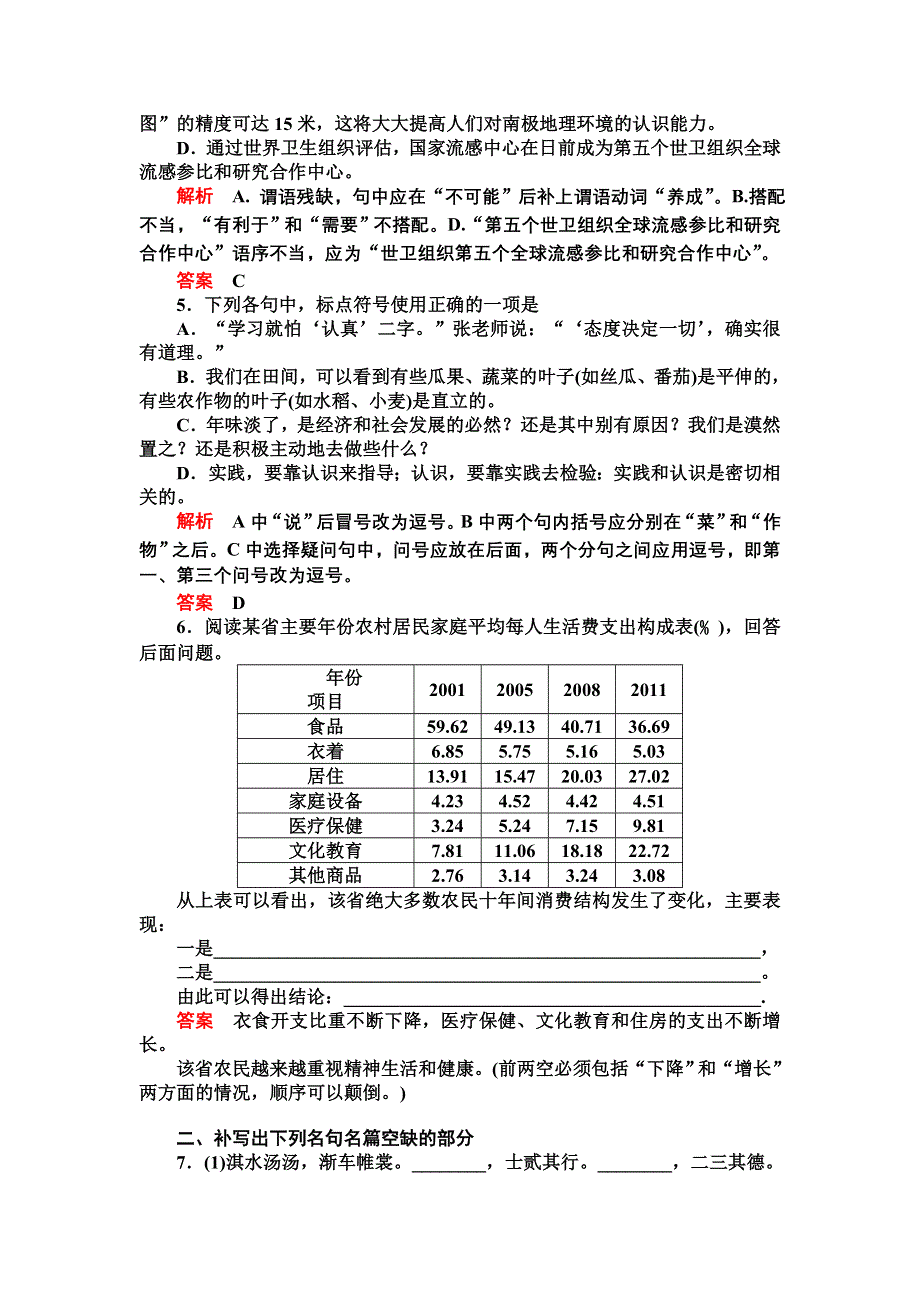 2012届高三语文二轮复习练习：第三部分冲刺训练第16天.doc_第2页