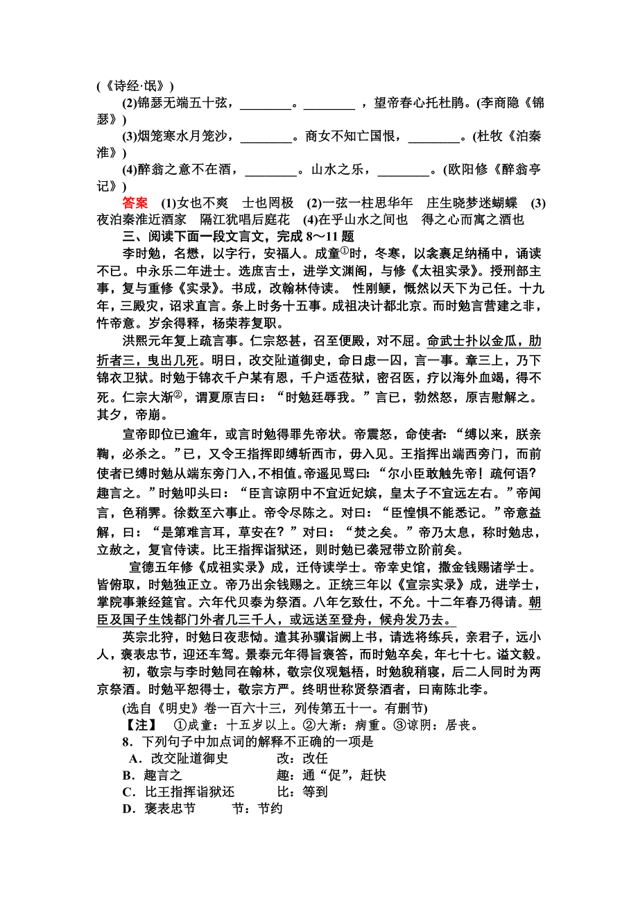 2012届高三语文二轮复习练习：第三部分冲刺训练第16天.doc_第3页