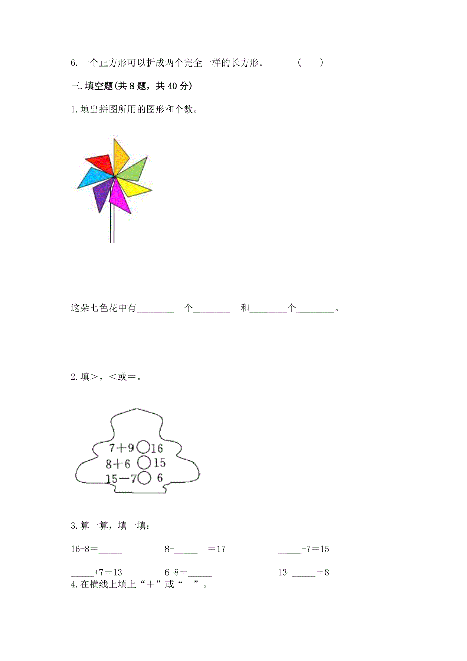 人教版小学一年级下册数学期中测试卷含完整答案【夺冠】.docx_第2页