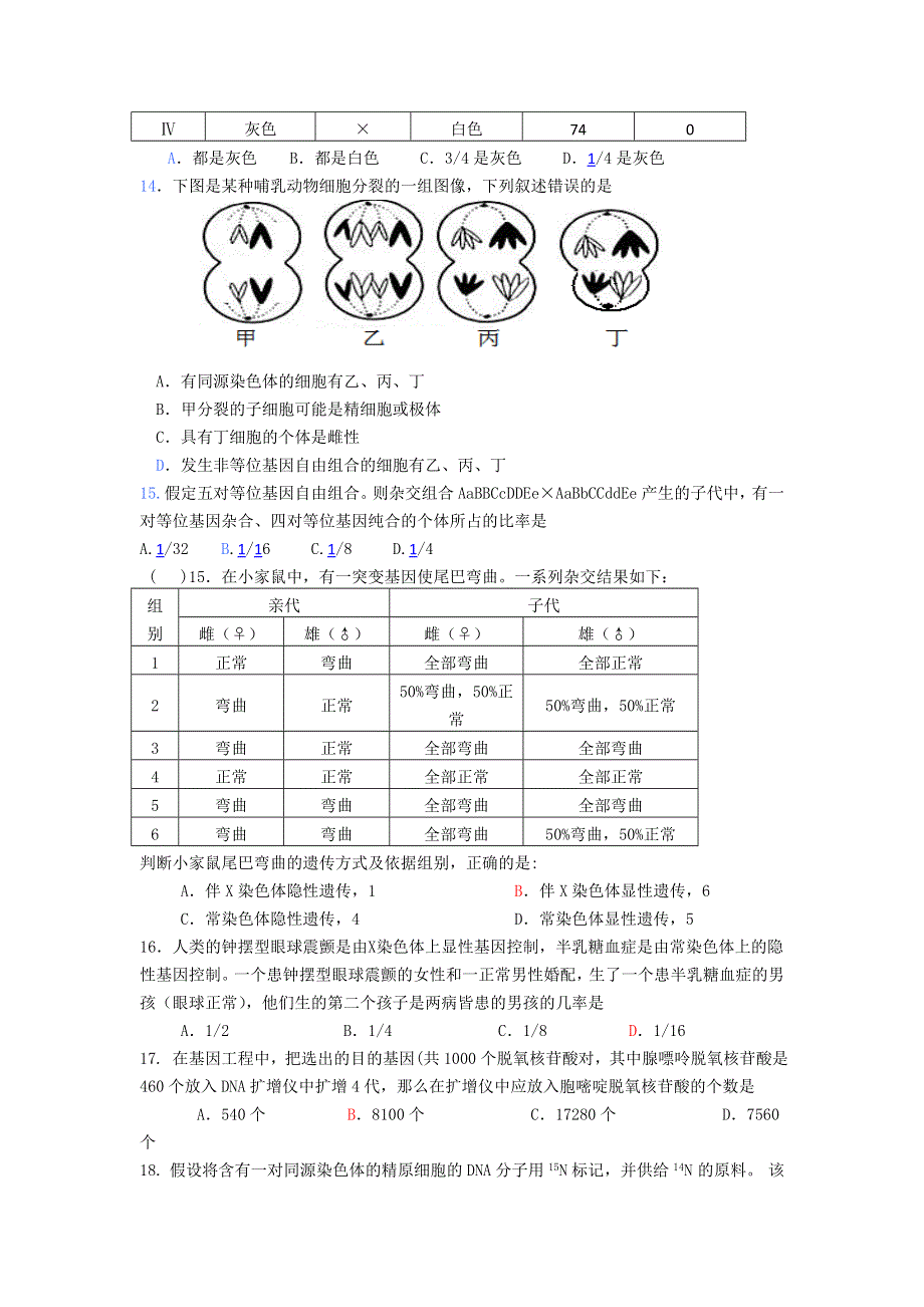 四川省武胜中学11-12学年高一下学期第三次月考生物试题.doc_第3页