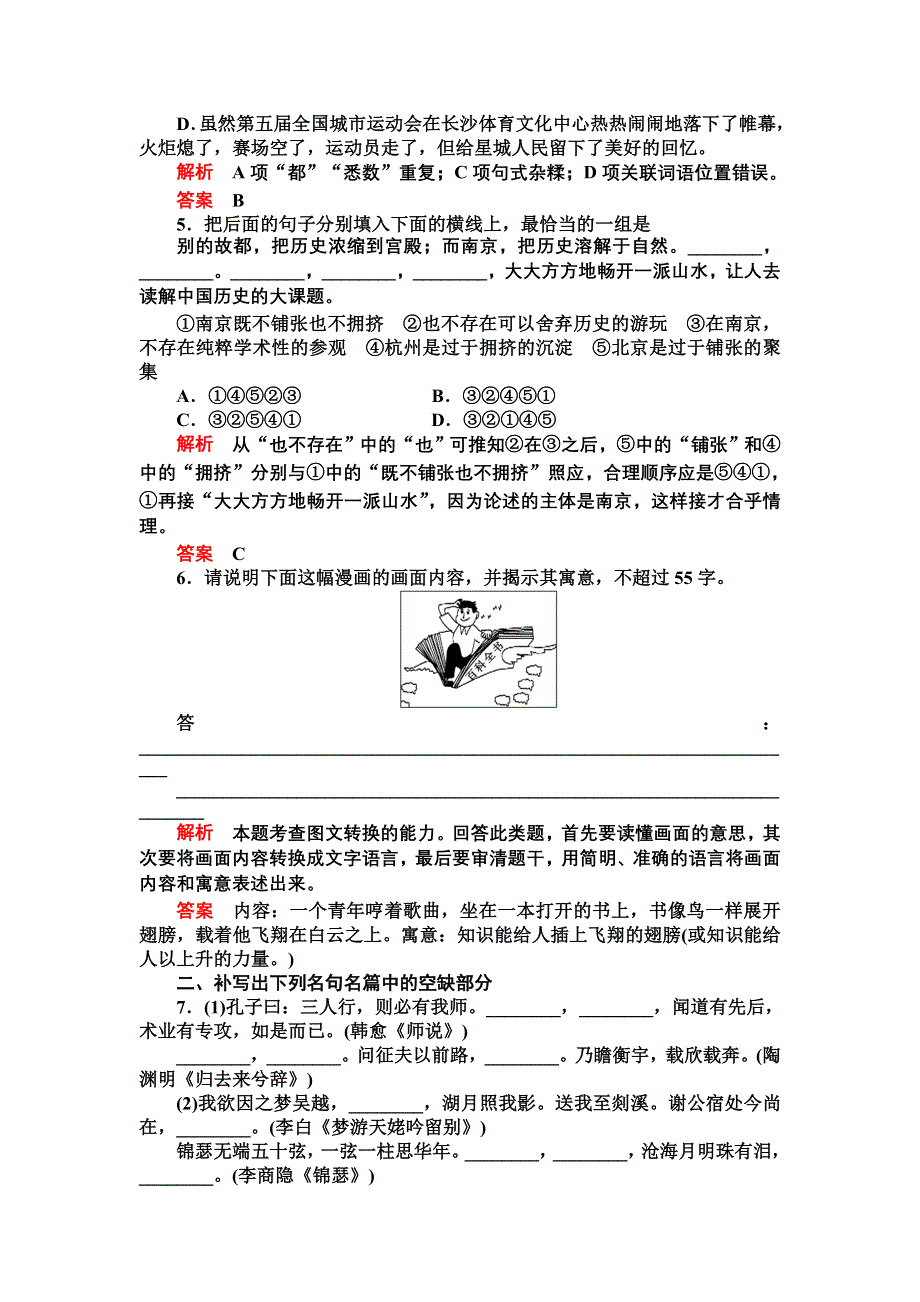 2012届高三语文二轮复习练习：第三部分冲刺训练第6天.doc_第2页