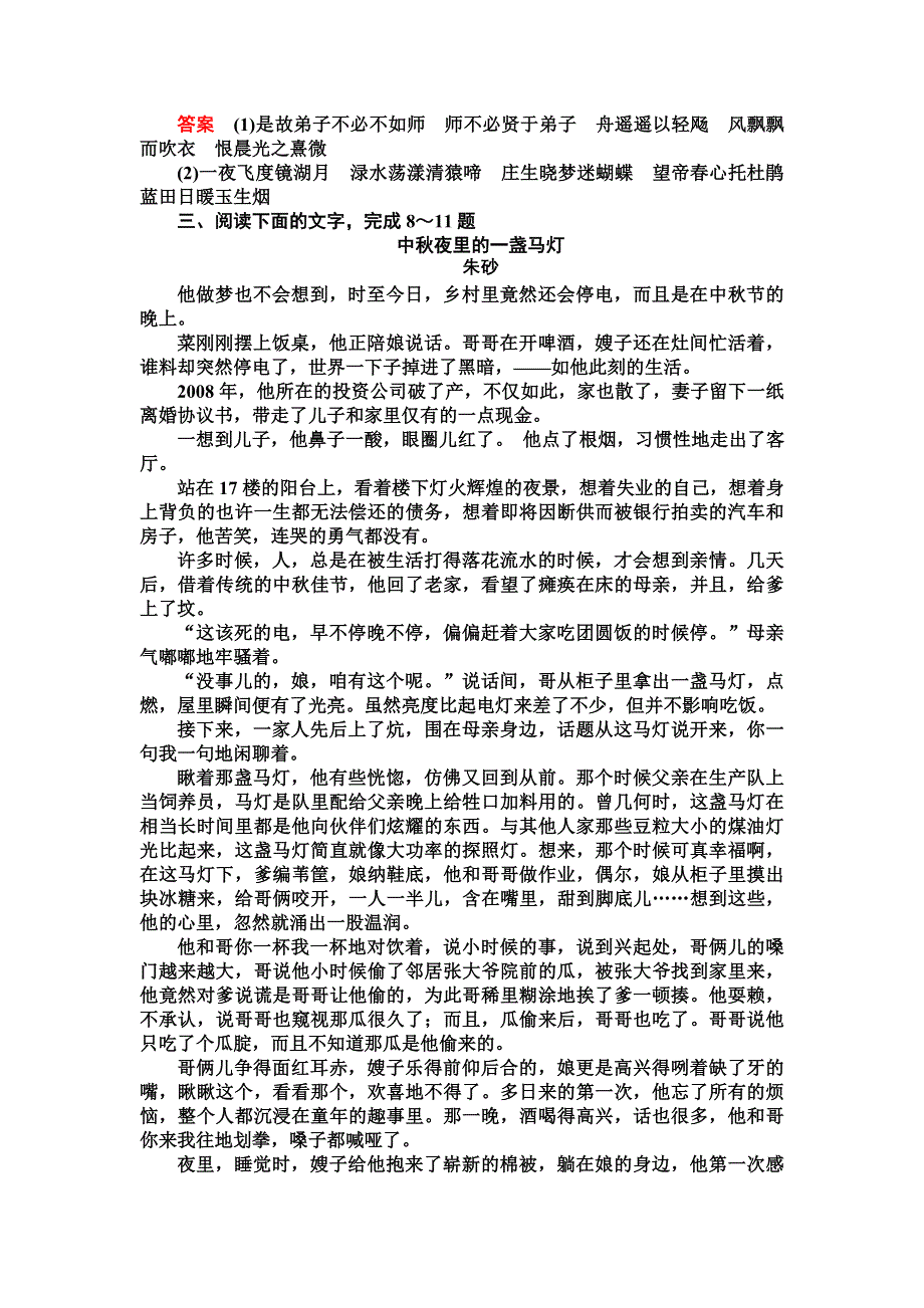 2012届高三语文二轮复习练习：第三部分冲刺训练第6天.doc_第3页