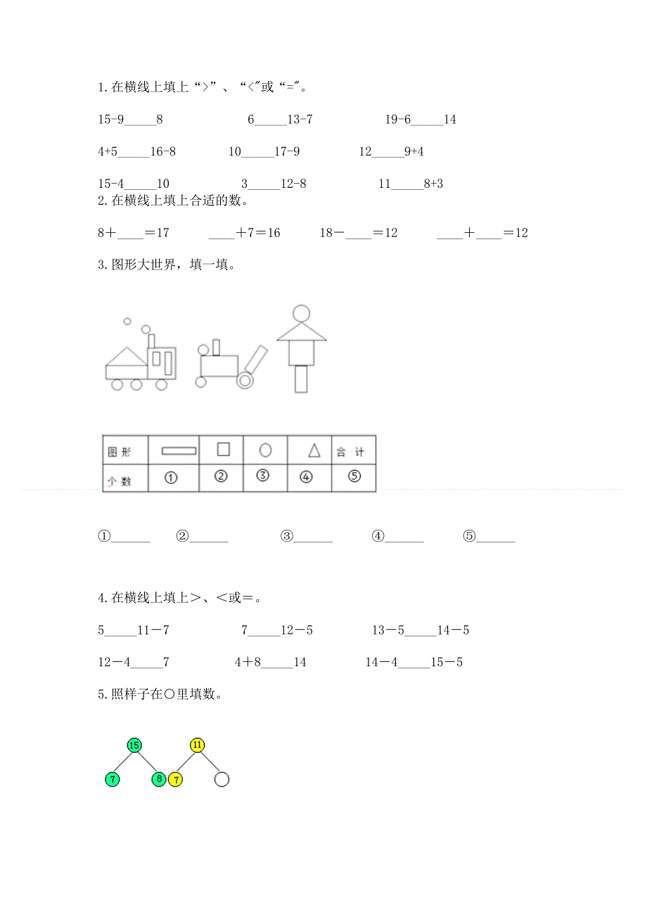 人教版小学一年级下册数学期中测试卷含完整答案（典优）.docx_第2页