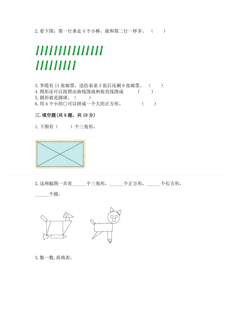 人教版小学一年级下册数学期中测试卷含完整答案【名校卷】.docx_第2页