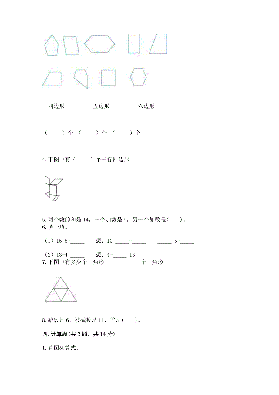 人教版小学一年级下册数学期中测试卷含完整答案【名校卷】.docx_第3页