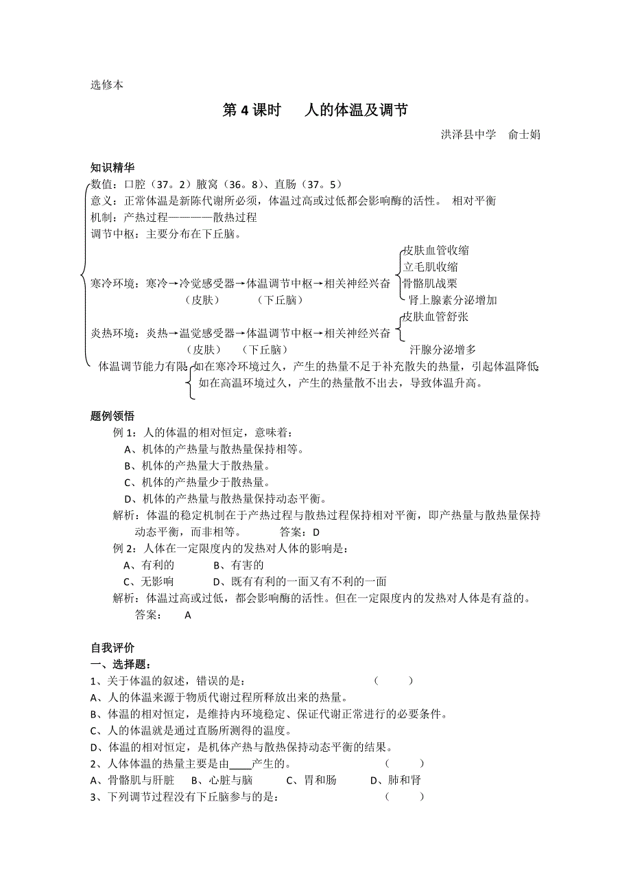 人教版高中生物教材全一册（选修）——第一章第一节学案3.doc_第1页