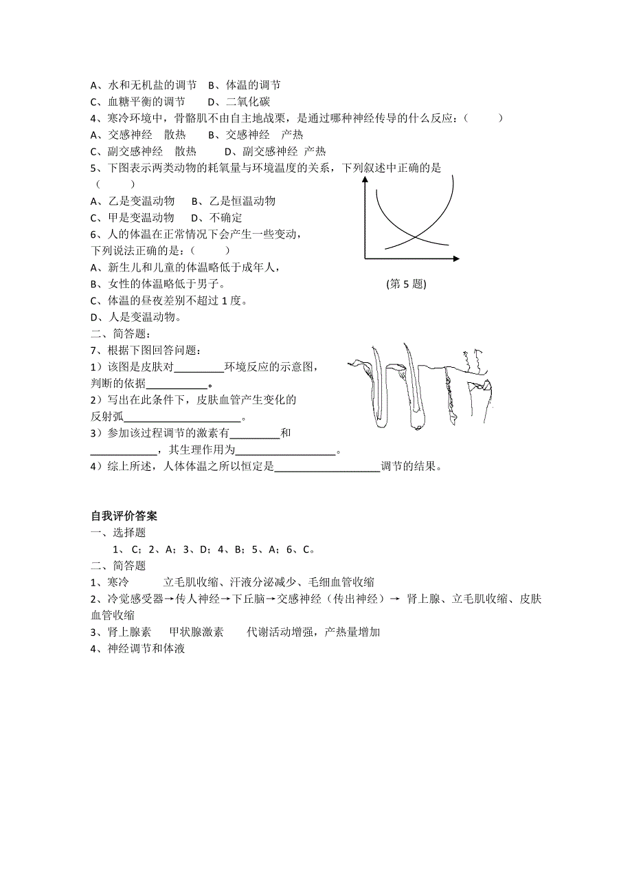 人教版高中生物教材全一册（选修）——第一章第一节学案3.doc_第2页