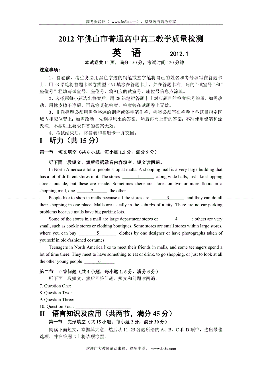 广东省佛山市11-12学年高二下学期教学质量检测英语试题.doc_第1页