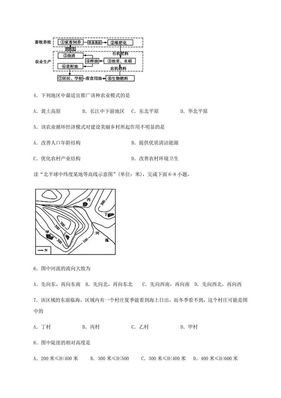 四川省棠湖中学22020-2021学年高二地理上学期开学考试试题.doc_第2页