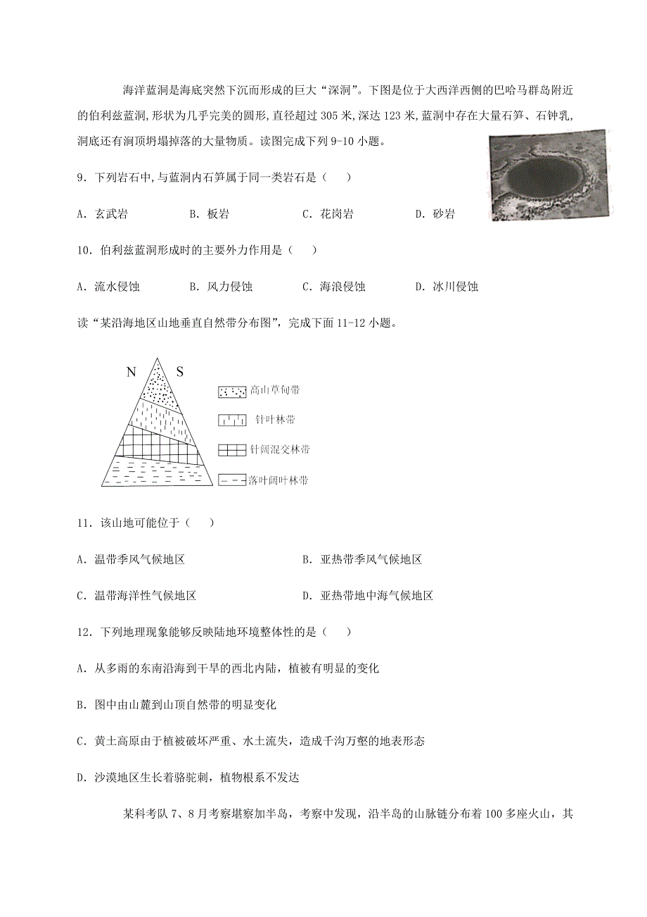 四川省棠湖中学22020-2021学年高二地理上学期开学考试试题.doc_第3页