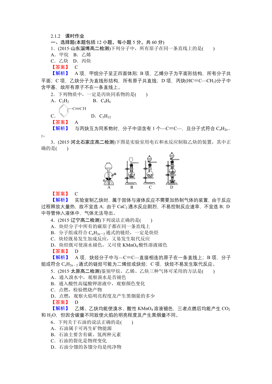 2016-2017学年高二化学人教版选修5课时作业：2.doc_第1页