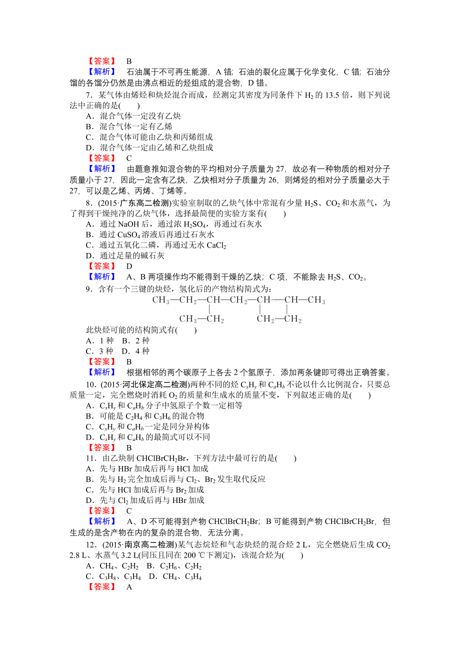 2016-2017学年高二化学人教版选修5课时作业：2.doc_第2页