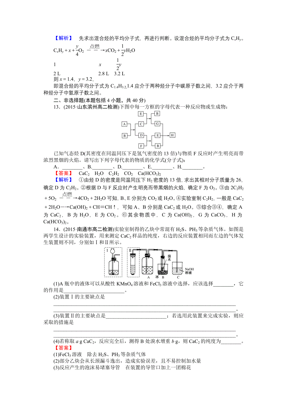 2016-2017学年高二化学人教版选修5课时作业：2.doc_第3页