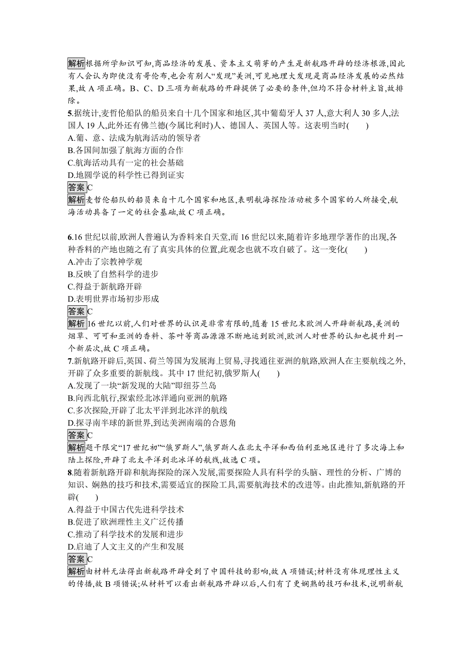 新教材2020-2021学年历史高中人教必修下课后习题：第6课　全球航路的开辟 WORD版含解析.docx_第2页