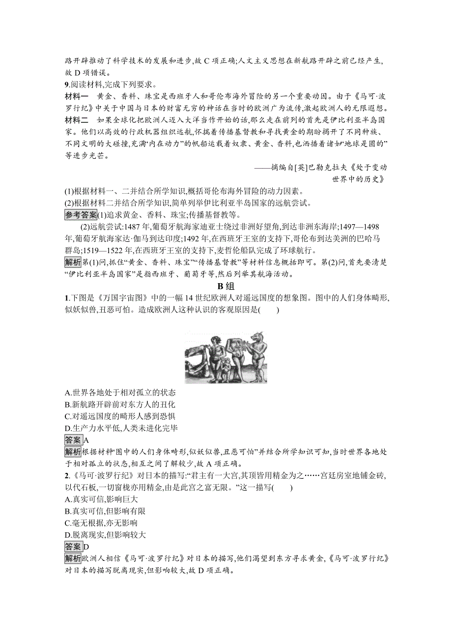 新教材2020-2021学年历史高中人教必修下课后习题：第6课　全球航路的开辟 WORD版含解析.docx_第3页