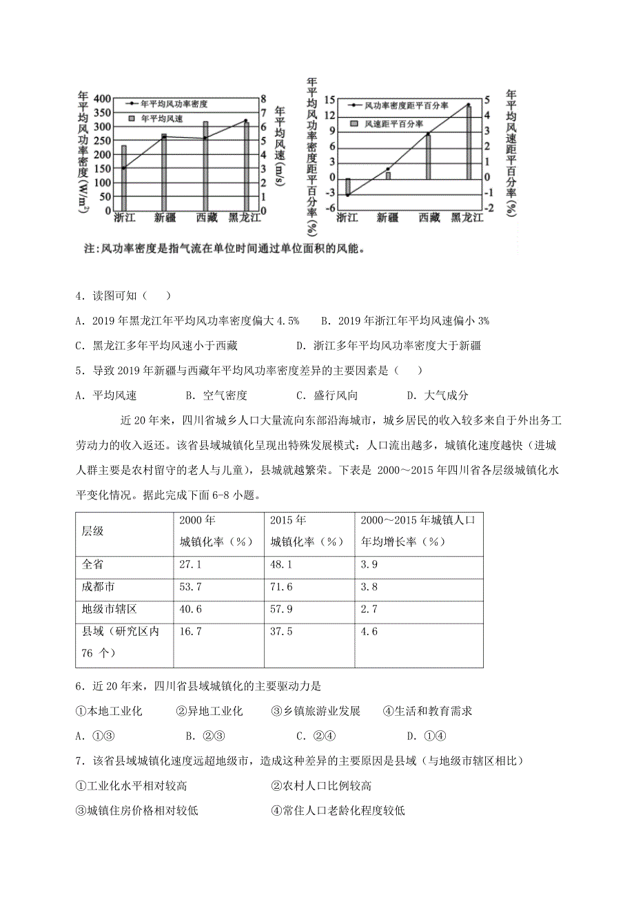 四川省棠湖中学2021届高三文综上学期第一次月考试题.doc_第2页