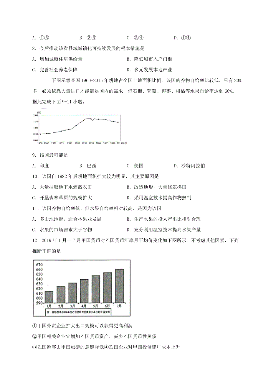 四川省棠湖中学2021届高三文综上学期第一次月考试题.doc_第3页