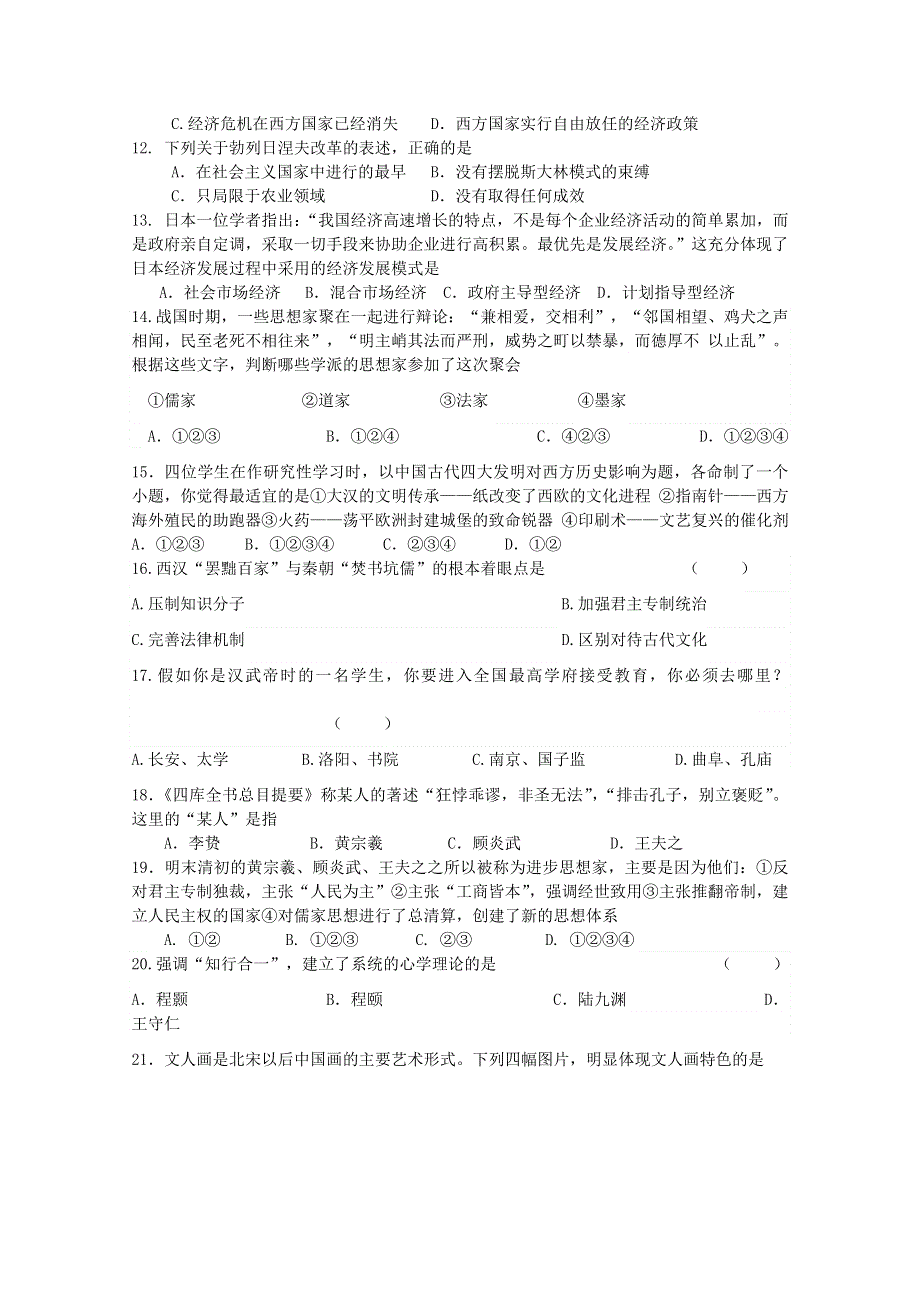 山东省微山一中10-11学年高一下学期期末考试（历史）.doc_第2页