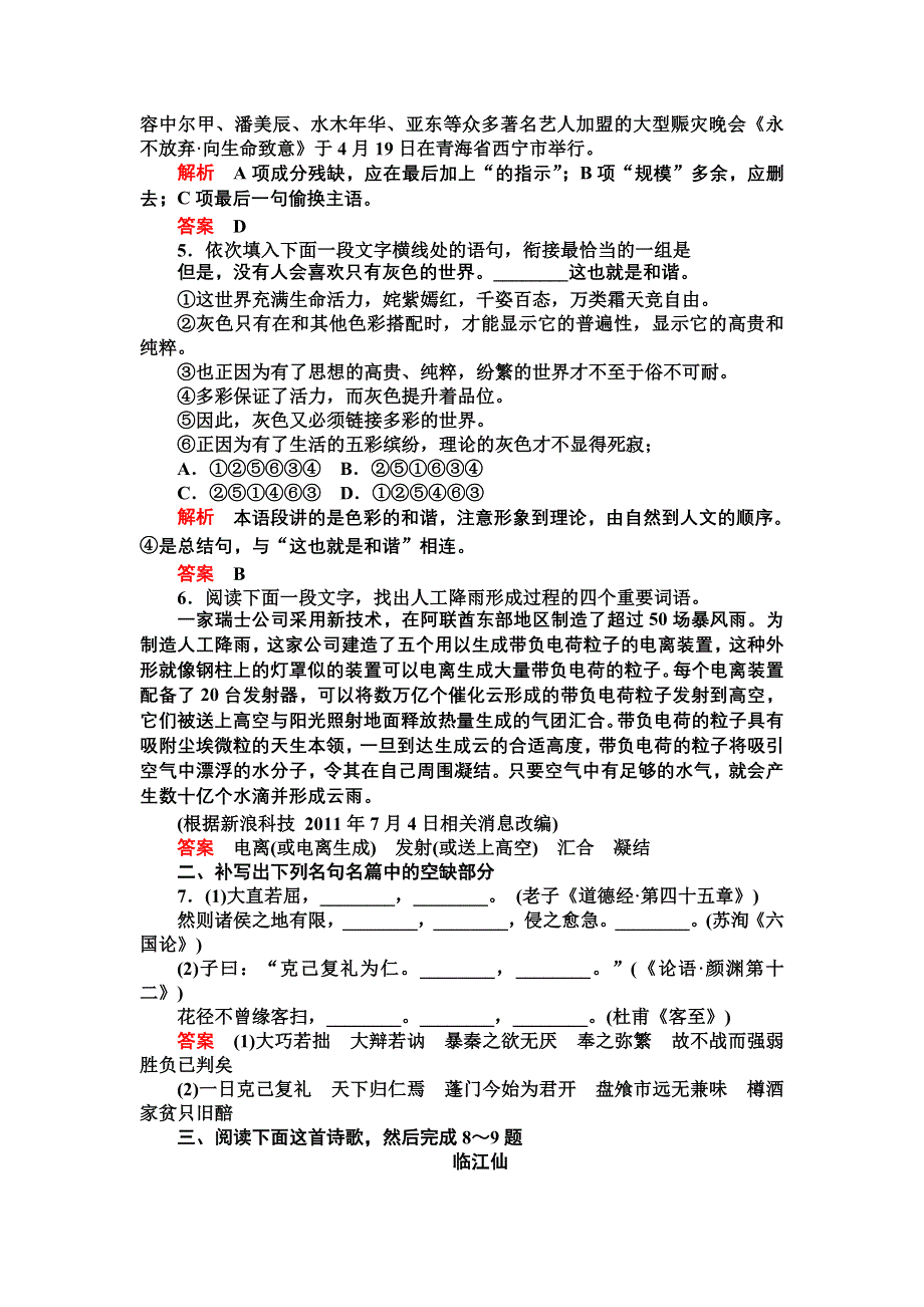 2012届高三语文二轮复习练习：第三部分冲刺训练第10天.doc_第2页